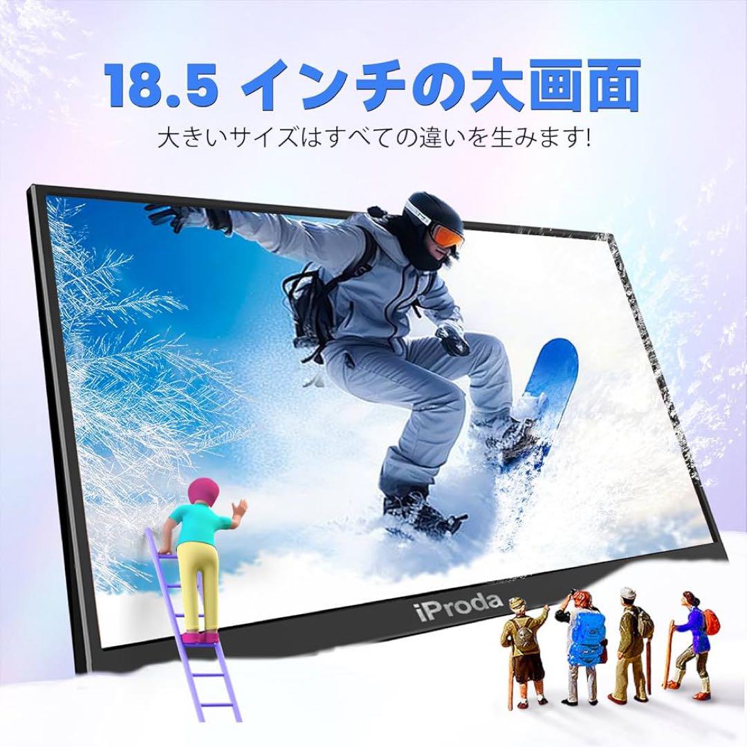 iProda 18.5インチポータブルモニターモバイルモニターディスプレイ