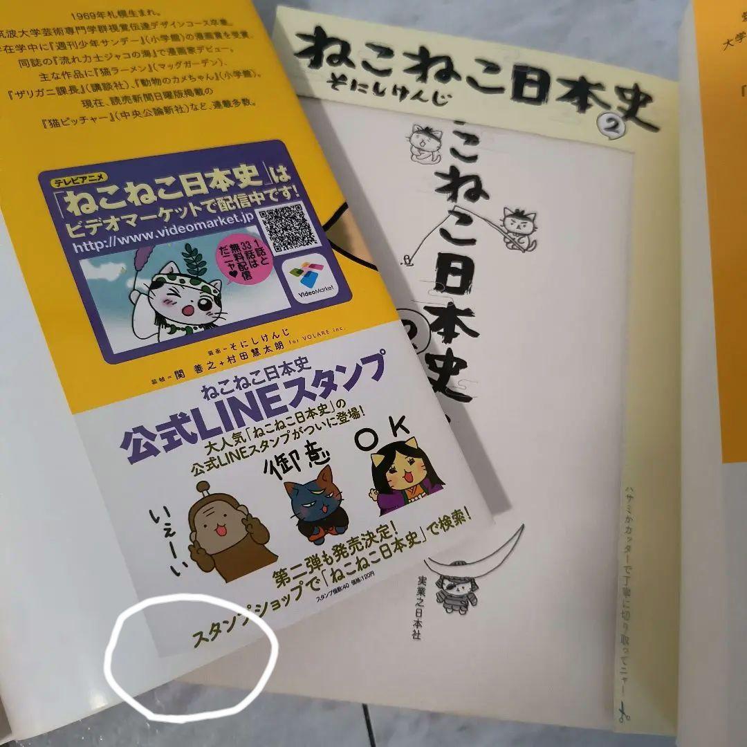 18冊　ねこねこ日本史15巻セット+3冊　四字熟語　ことわざ 都道府県