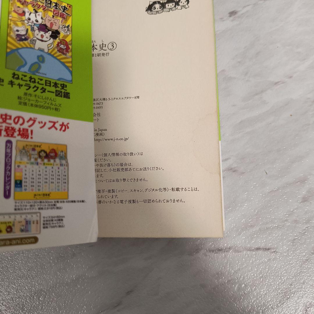 18冊　ねこねこ日本史15巻セット+3冊　四字熟語　ことわざ 都道府県