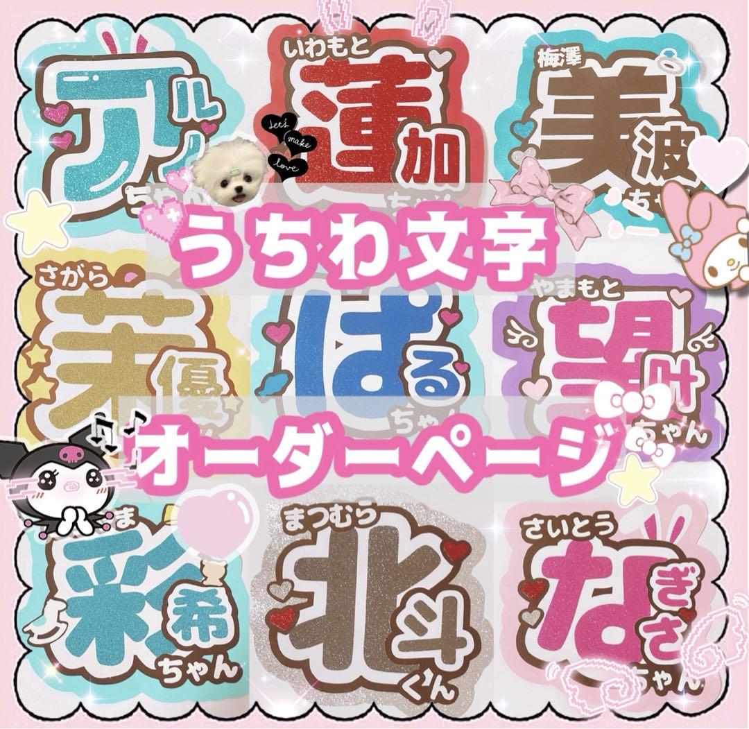 うちわ文字 オーダー 受付中 うちわ屋さん 猫耳 グリッター ライブ かわいい♡