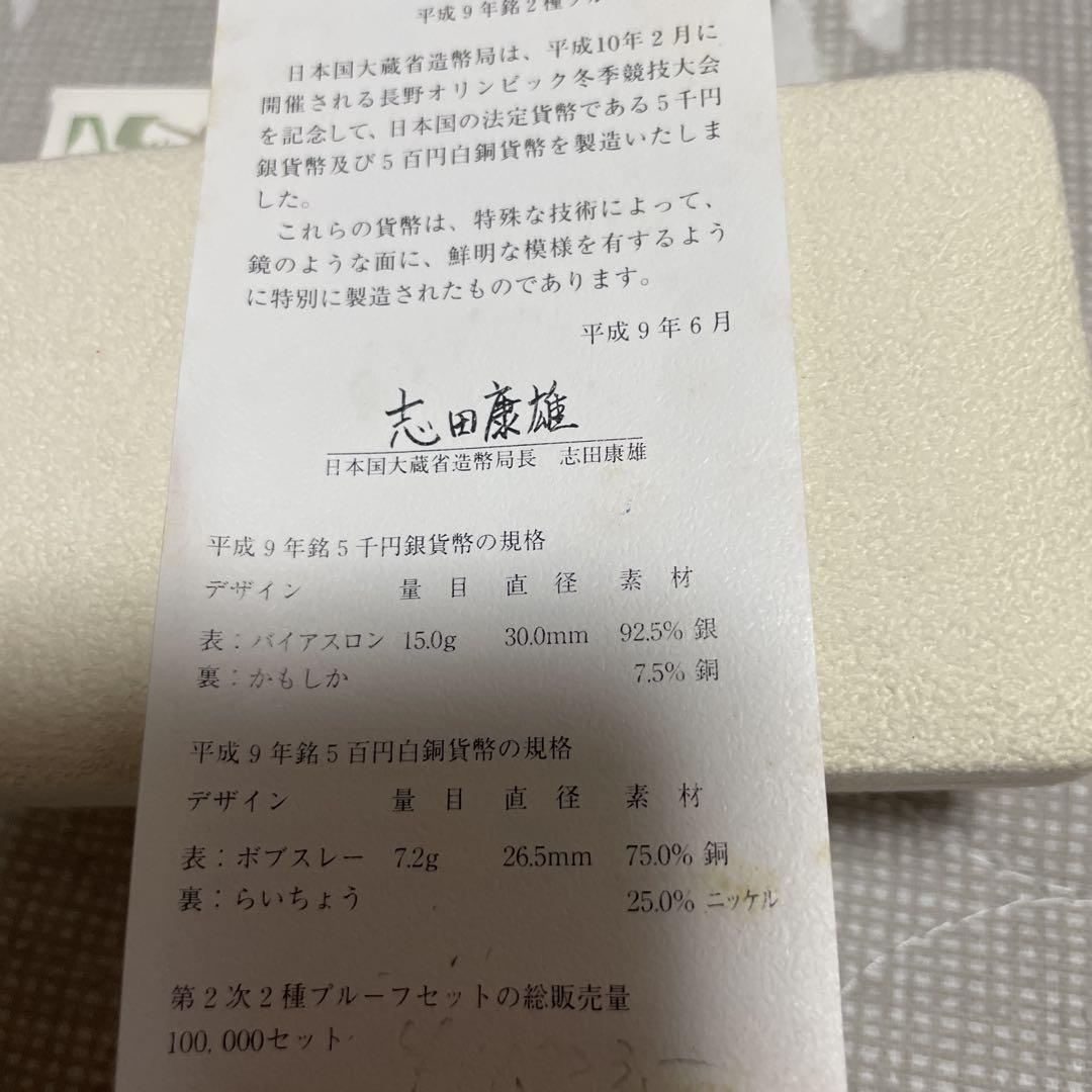 長野オリンピック冬季競技大会記念貨幣五千円銀貨五百円白銅貨