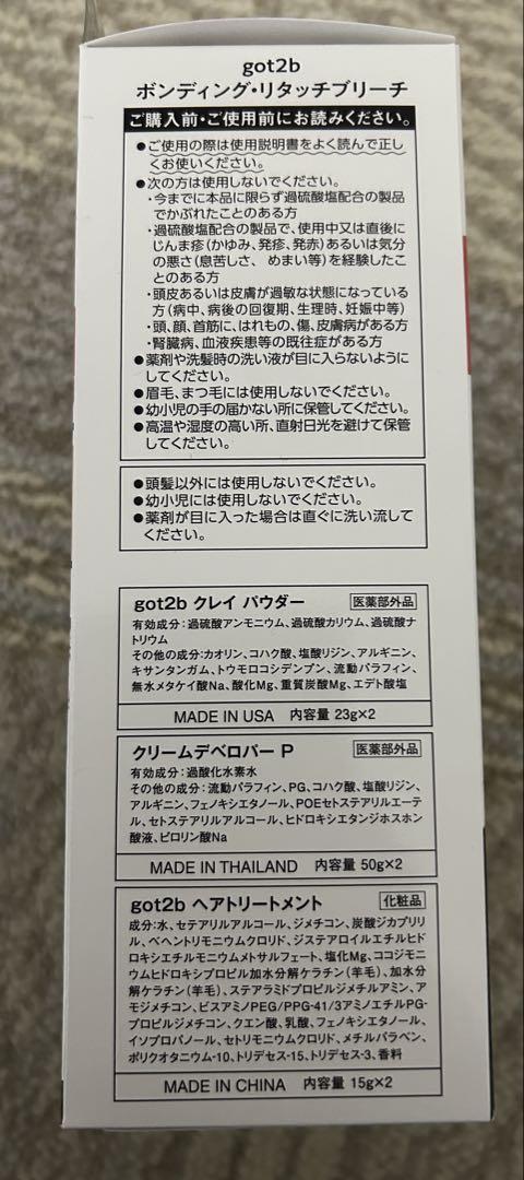 got2b ボンディング・リタッチブリーチ　10箱20回分