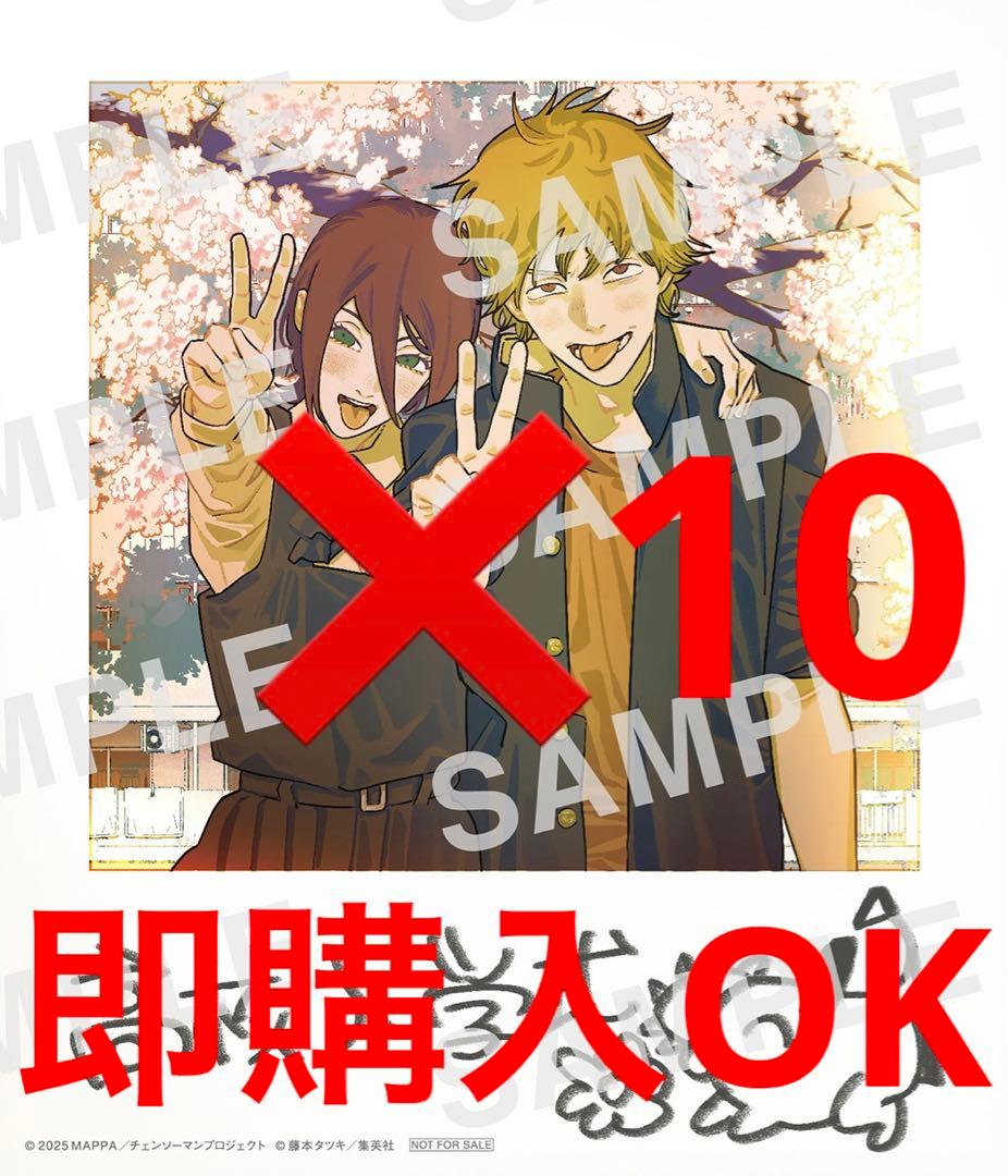 即購入OK 劇場版 チェンソーマン レゼ篇 映画　入場者特典　第5弾　10枚