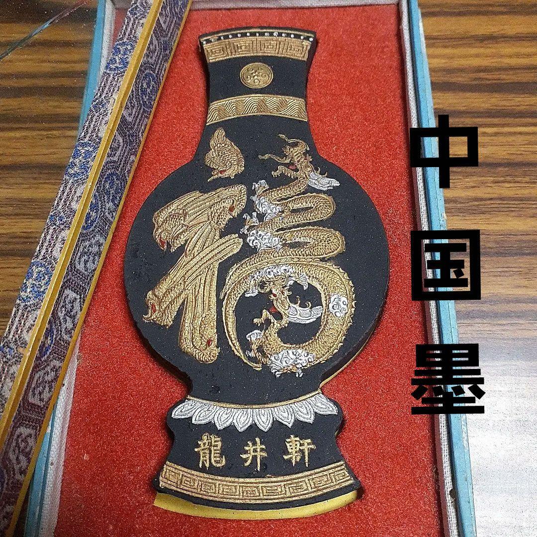 墨 中国墨 龍井軒