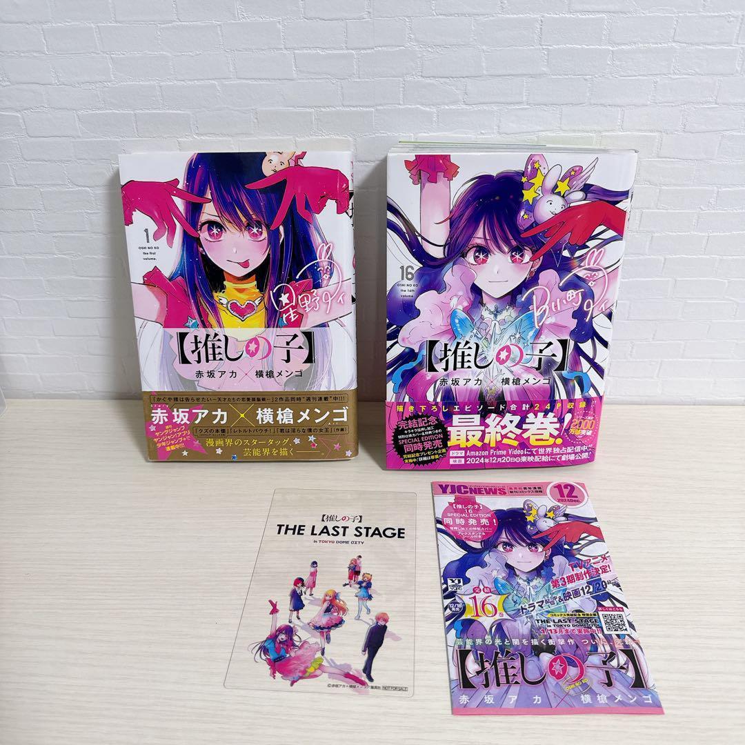推しの子 1巻 16巻 最終巻 初版 帯付き クリアカード ジャンプ