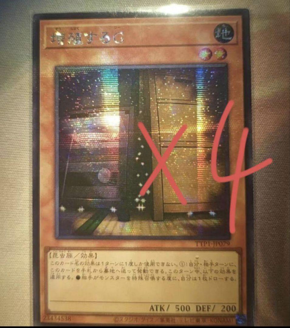 遊戯王 アジア版 アジアシークレット 増殖するG4枚