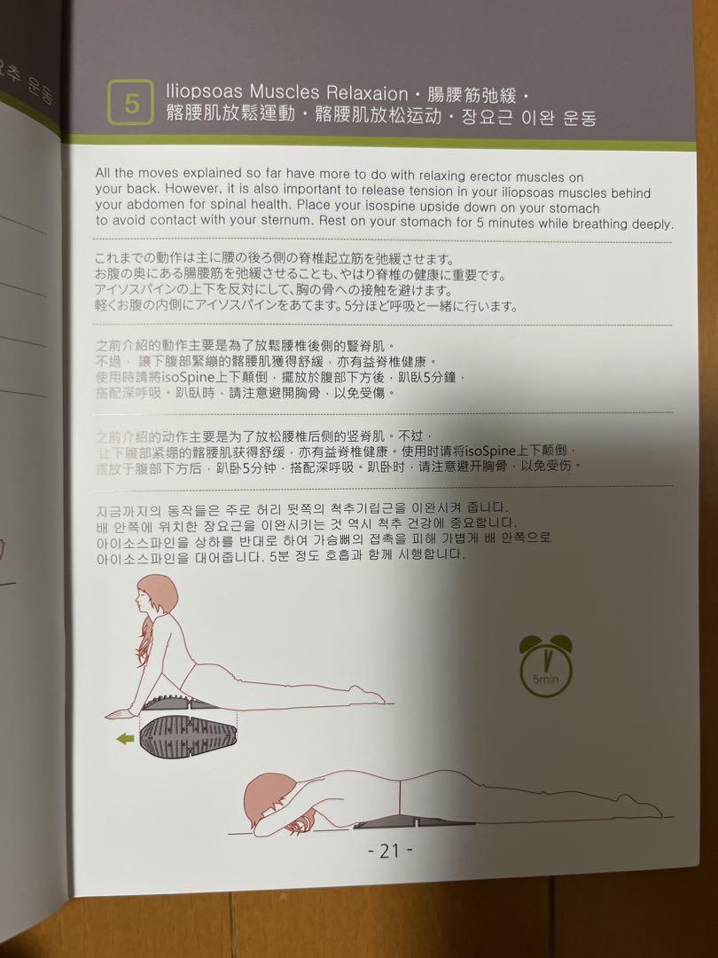 isolife のisoSpine 腰痛改善のストレッチ器具