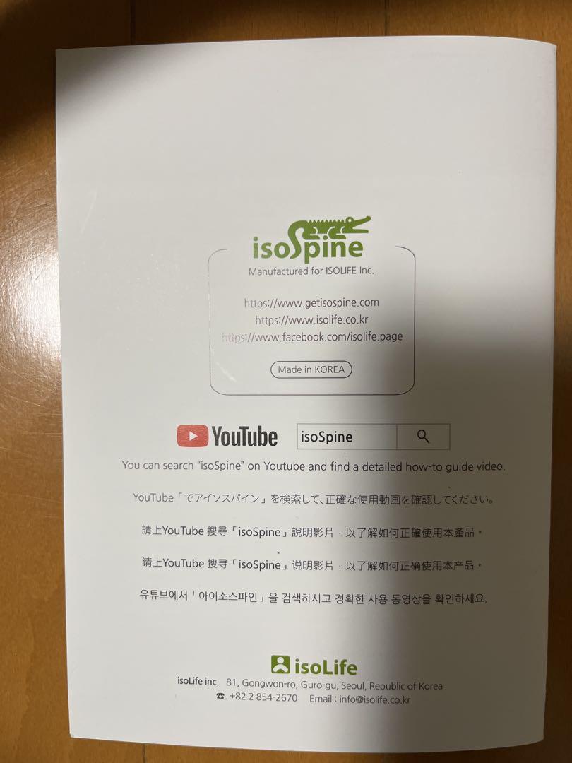 isolife のisoSpine 腰痛改善のストレッチ器具