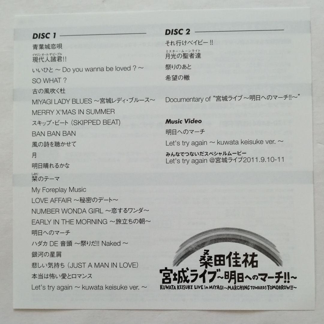 桑田佳祐 宮城ライブ DVD 完全生産限定版 ステッカー付 サザン