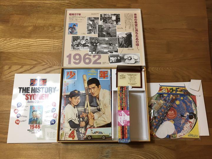 月刊少年 光文社 当時物 1962年 昭和37年4月号