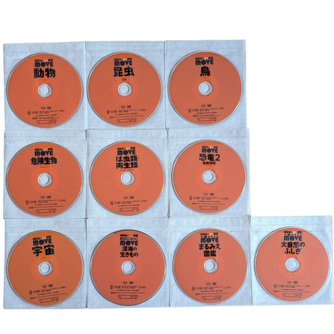 MOVE 講談社の動く図鑑 DVD 10枚