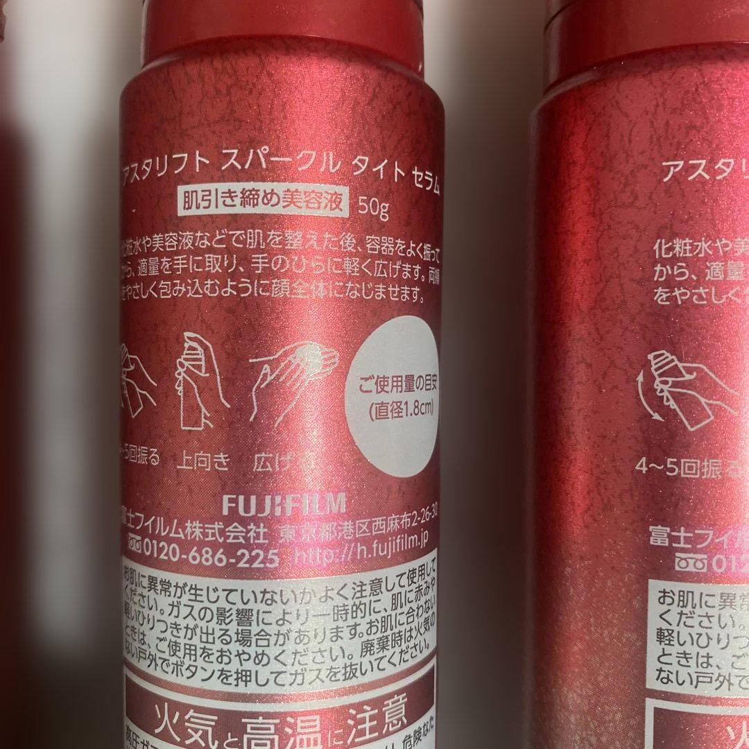ASTALIFT スパークル タイト セラム 50g 3本セット