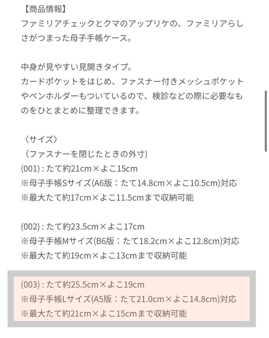 familiar 完売品 母子手帳ケース 003