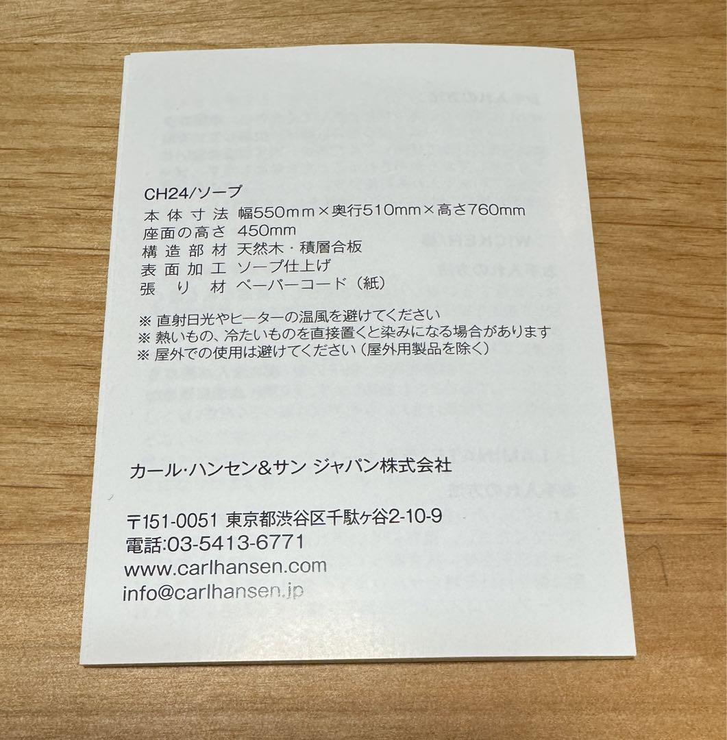 新品未使用★カール・ハンセン＆サン CH24 Yチェア ビーチ材ソープ仕上げ