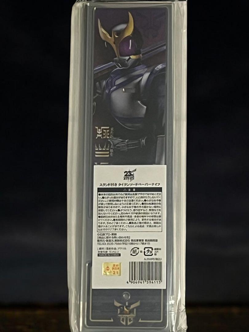 美品 新品未開封 超クウガ展 限定 スタンド付き タイタンソード