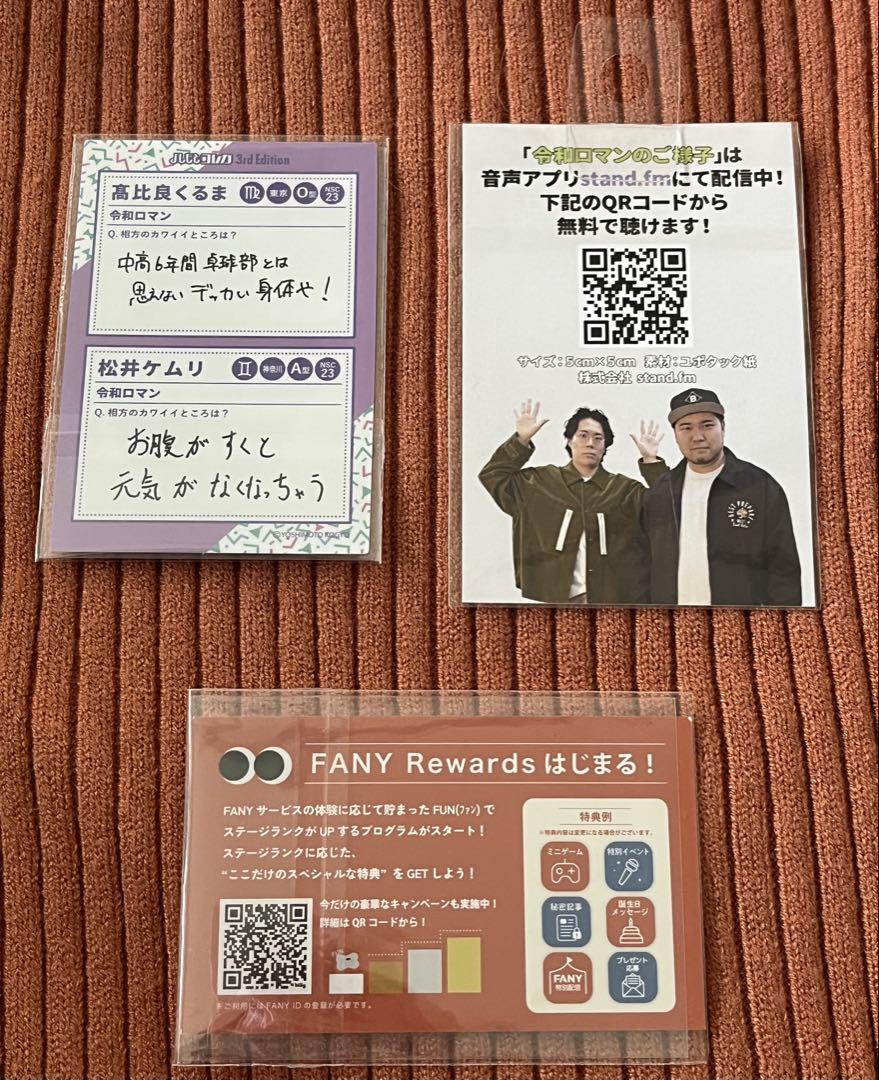 令和ロマン グッズセット 令和ロマン グッズセット