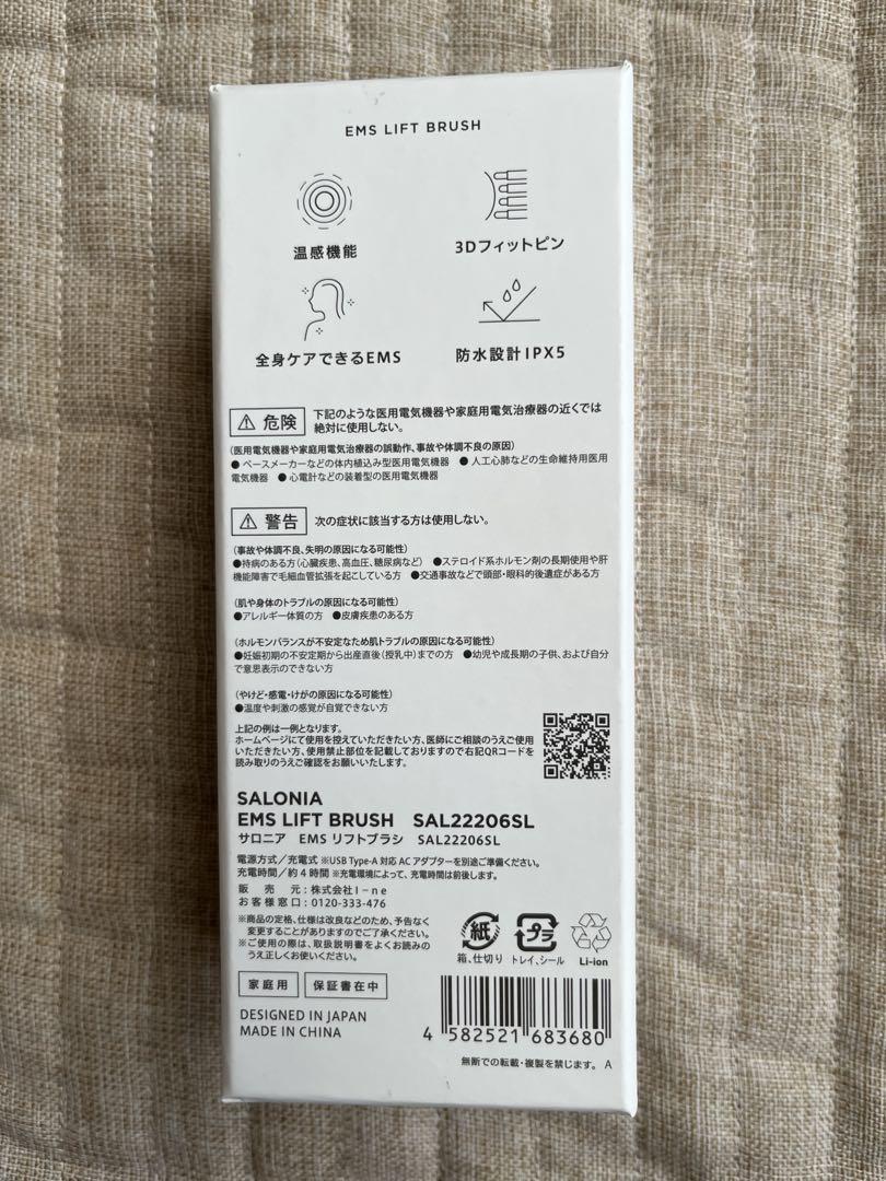 SALONIA EMS LIFTBRUSH サロニア電気ブラシ リフトブラシ