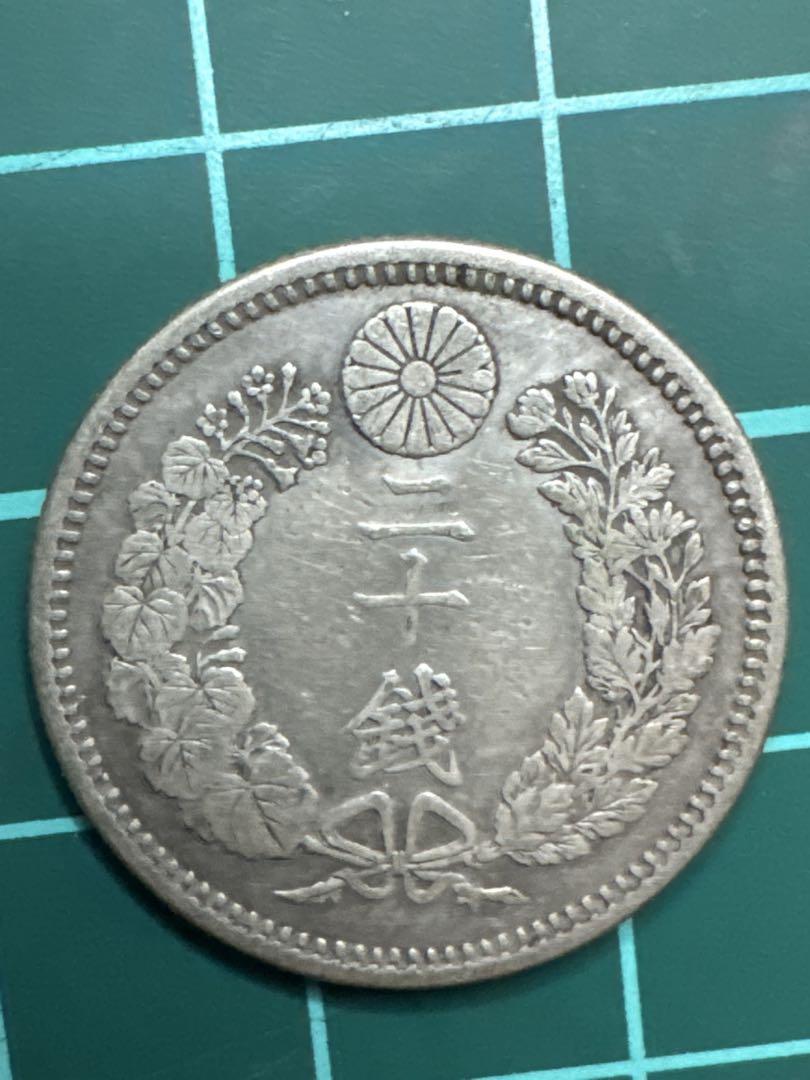 【クーポン対象外】 竜20銭銀貨 通販 2枚組ファッション 後期」 「前期 明治9年 コレクション