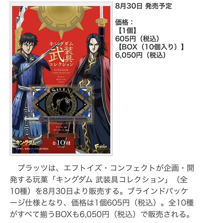 キングダム 武装具コレクション 6点セット メルカリ