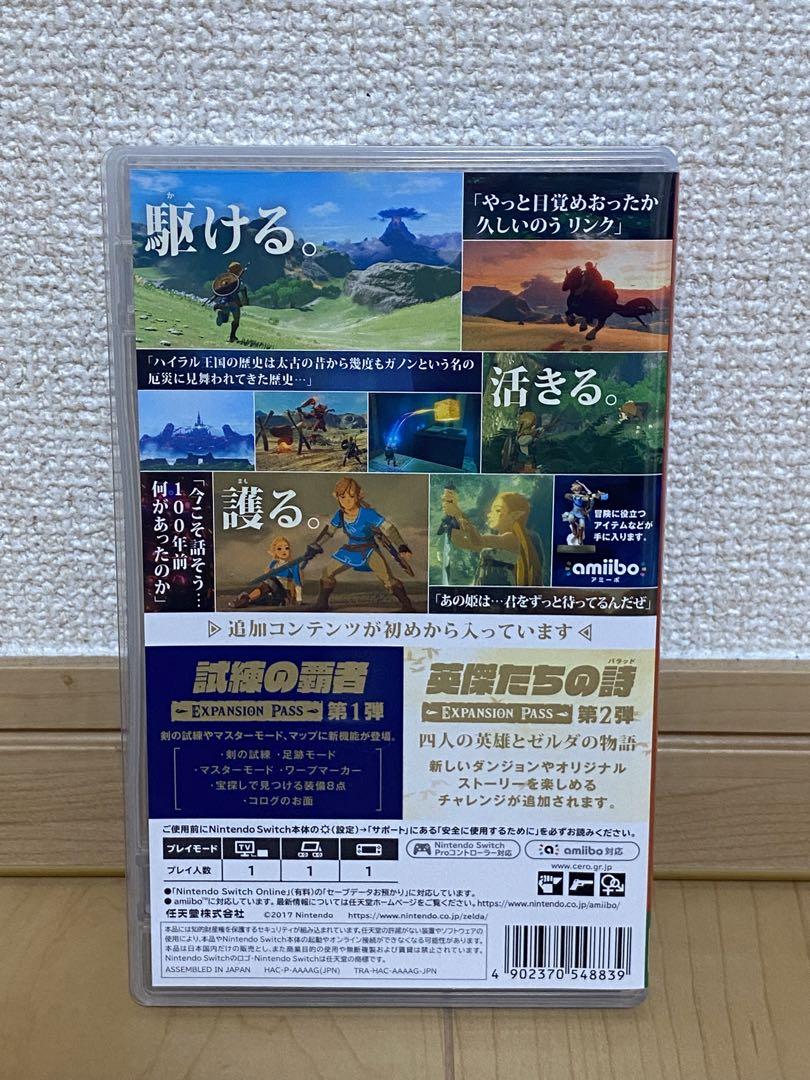 ゼルダの伝説ブレスオブザワイルド　エキスパンションパス