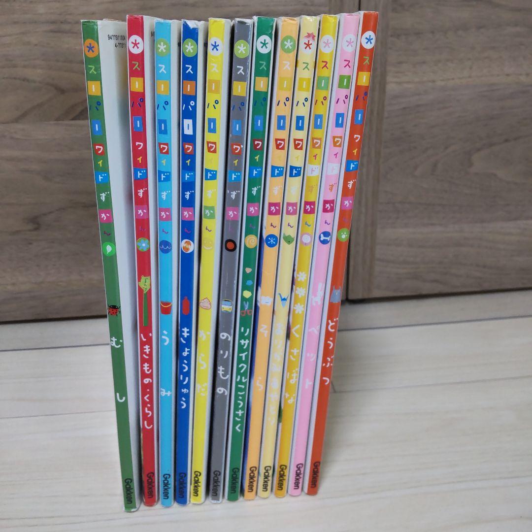スーパーワイドずかん 全12巻セット - メルカリ