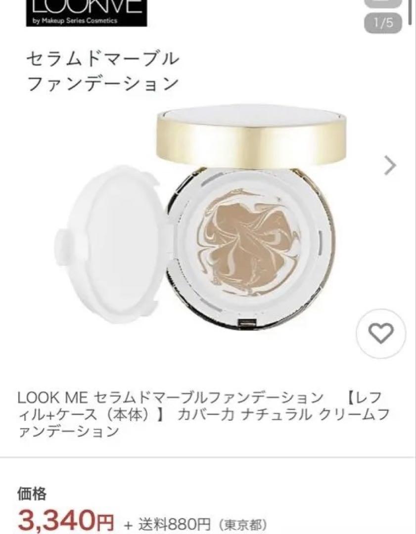 セラムドマーブルファンデーション