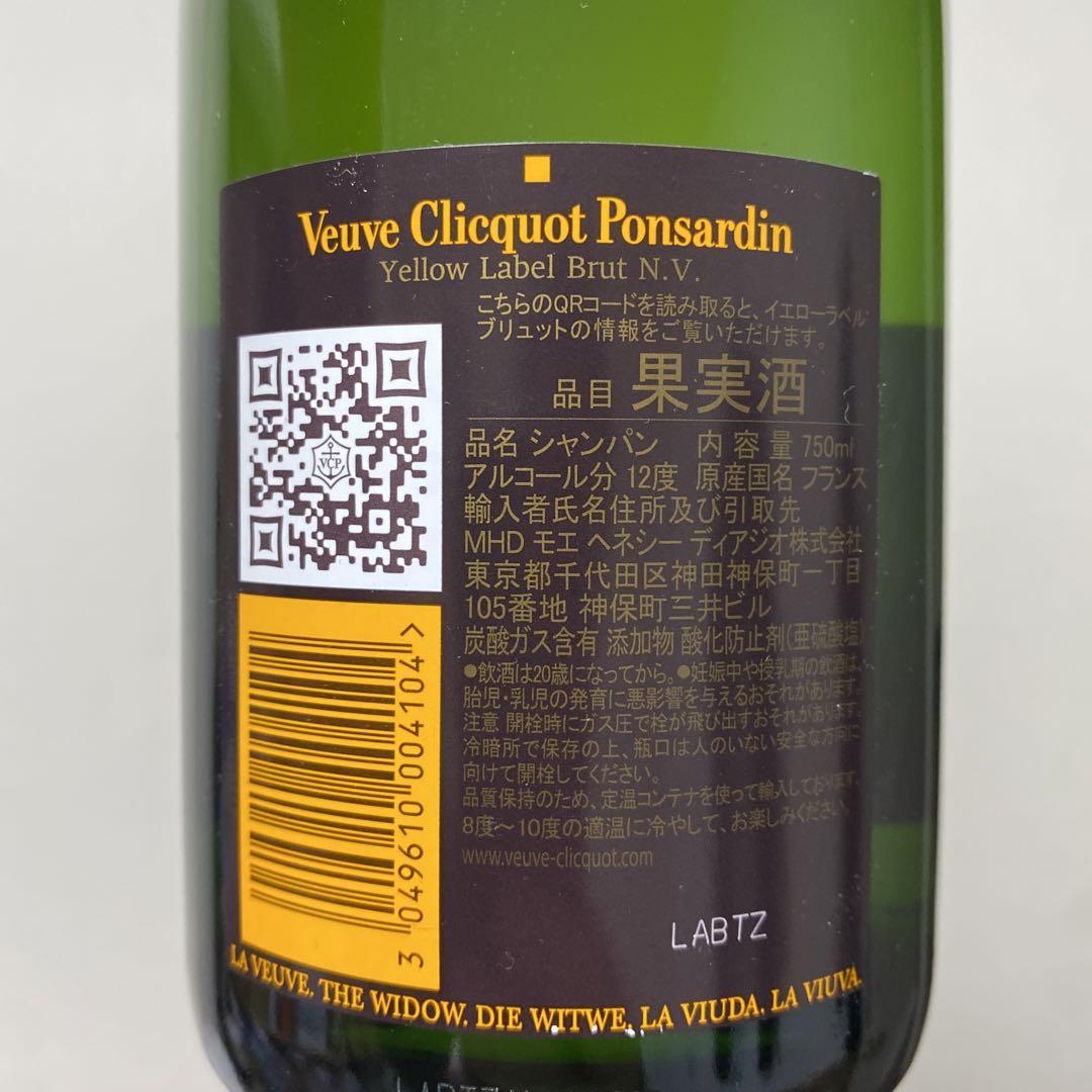 ヴーヴクリコ　ブリュットイエローラベル　veuve clicquot シャンパン
