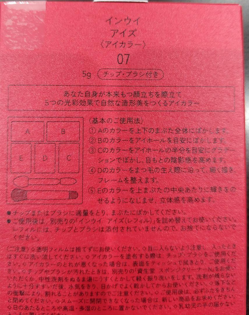 本日限定価格！インウイアイズ07