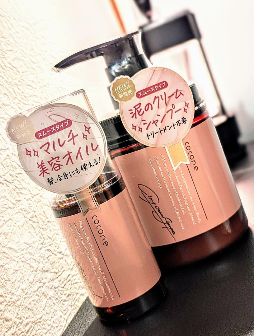 【新品】COCONEクレイクリームシャンプー+美容オイルセット【スムースタイプ】
