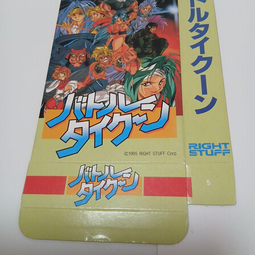スーパーファミコン バトルタイクーン 箱のみ ① - メルカリ
