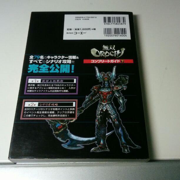 メルカリ 攻略本 無双オロチ 無双orochi ps2版 コンプリート メルカリ 攻略本 無双オロチ 無双orochi ps2版 コンプリート