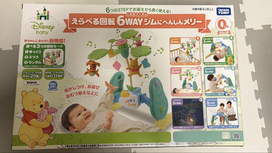 【電池付】くまのプーさん えらべる回転　6WAYジムにへんしん メリー