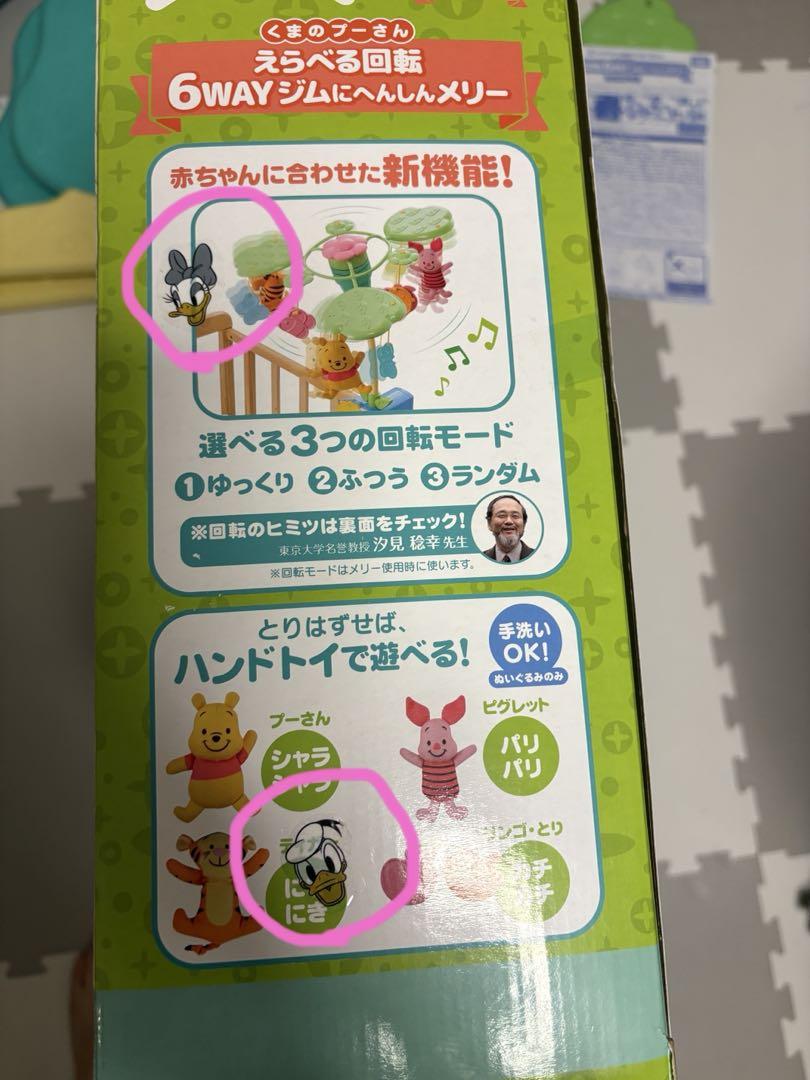 【電池付】くまのプーさん えらべる回転　6WAYジムにへんしん メリー