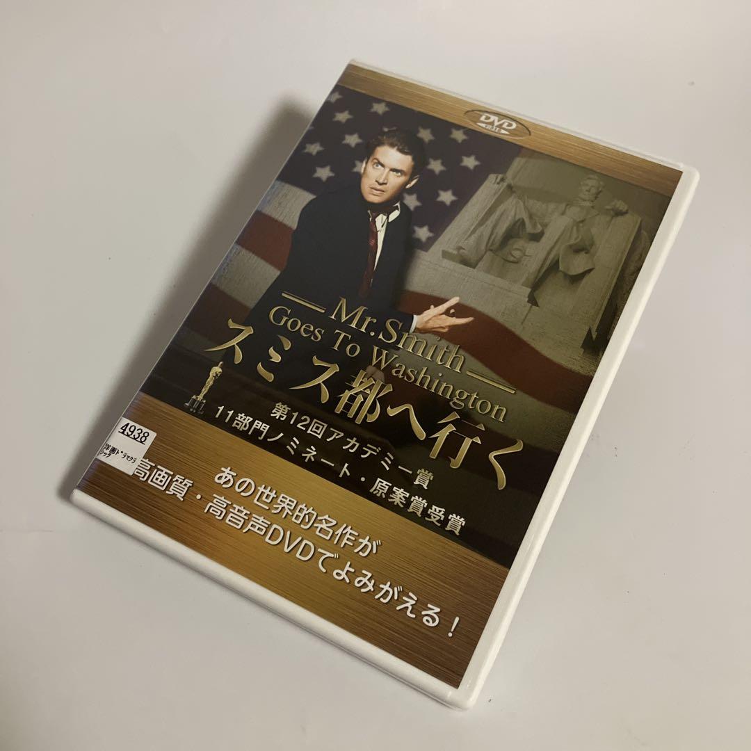 スミス都へ行く　デジタルリマスター版　レンタルアップDVD