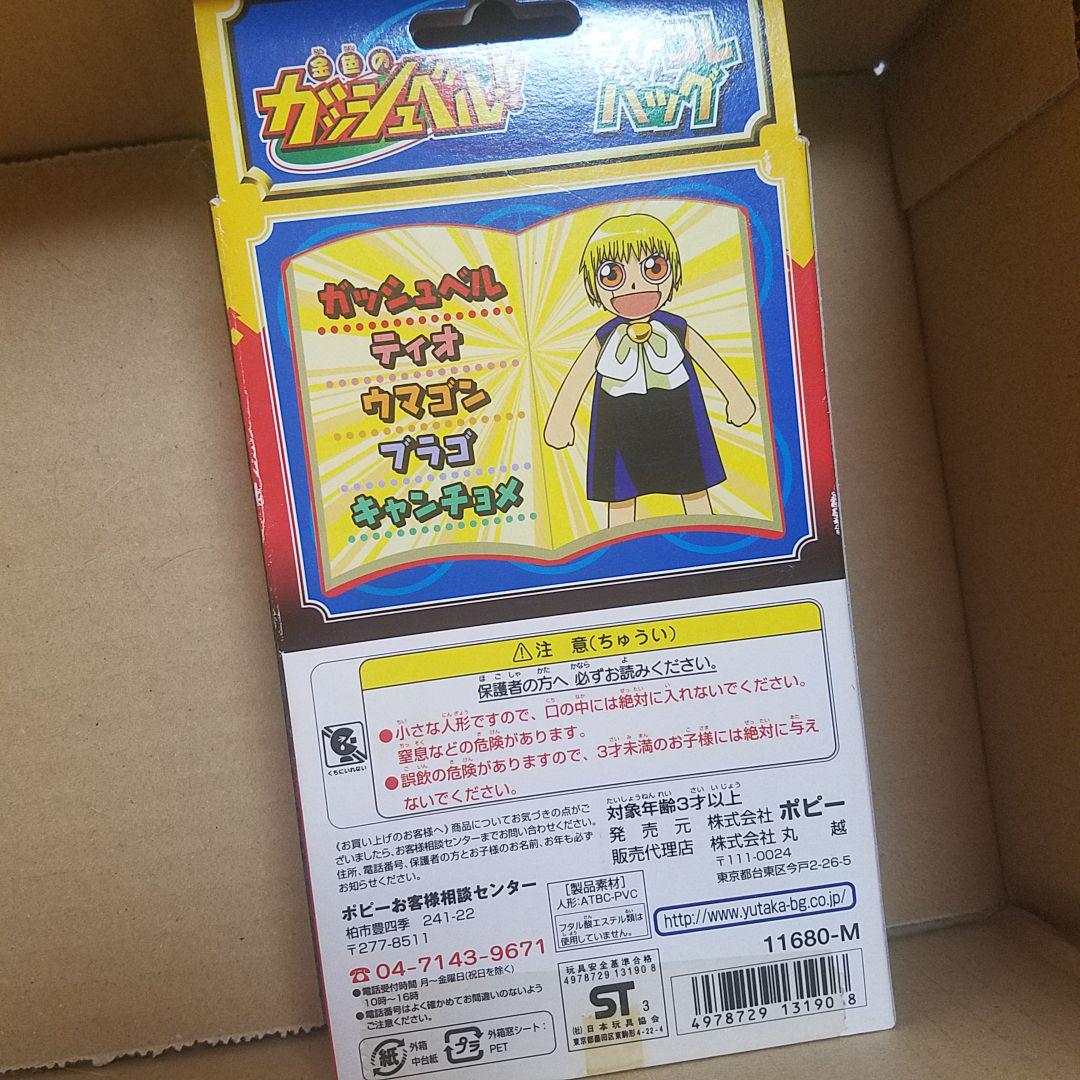 ガッシュベル ブラゴ キャンチョメ ティオ ウマゴン ゾフィス