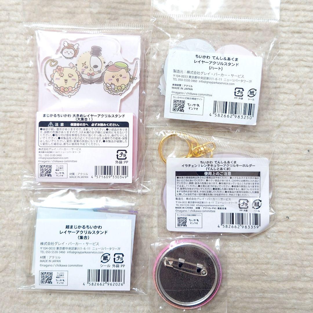 ビッグ割引 ちいかわ 5点セット グッズ まじかるちいかわ てんしとあくま キーホルダー・アクリルキーホルダー
