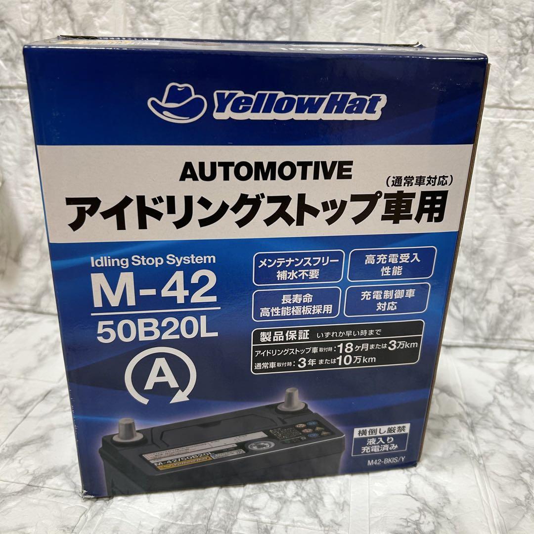 【新品】【未使用】アイドリングストップ車対応バッテリー M-42/50B20L