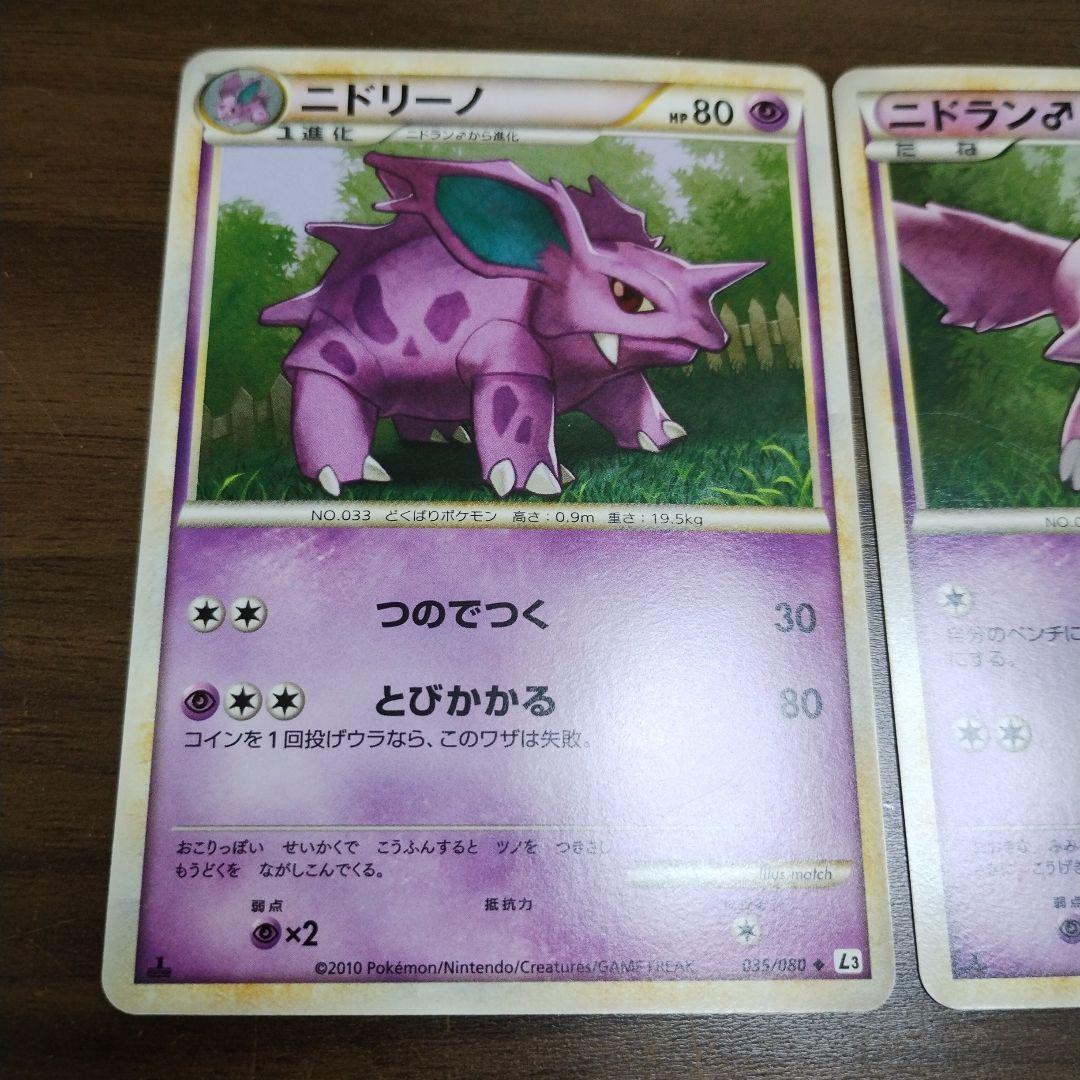 ニドリーノとニドラン♂ L3 LEGEND 1EDITON 2010年版 - メルカリ