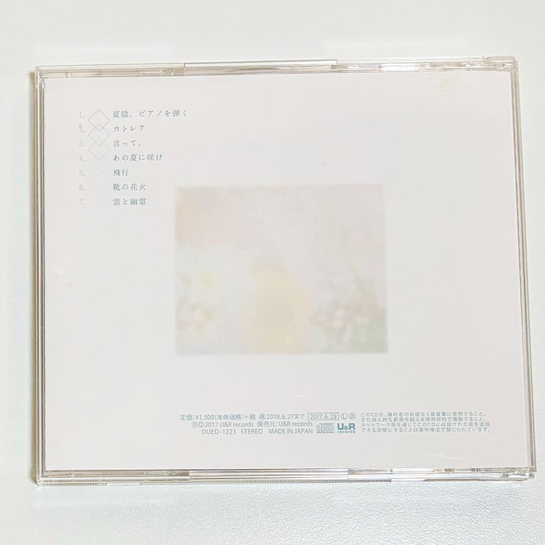 ヴィレッジヴァンガード特典オルゴールCD】ヨルシカAlbum 夏草が