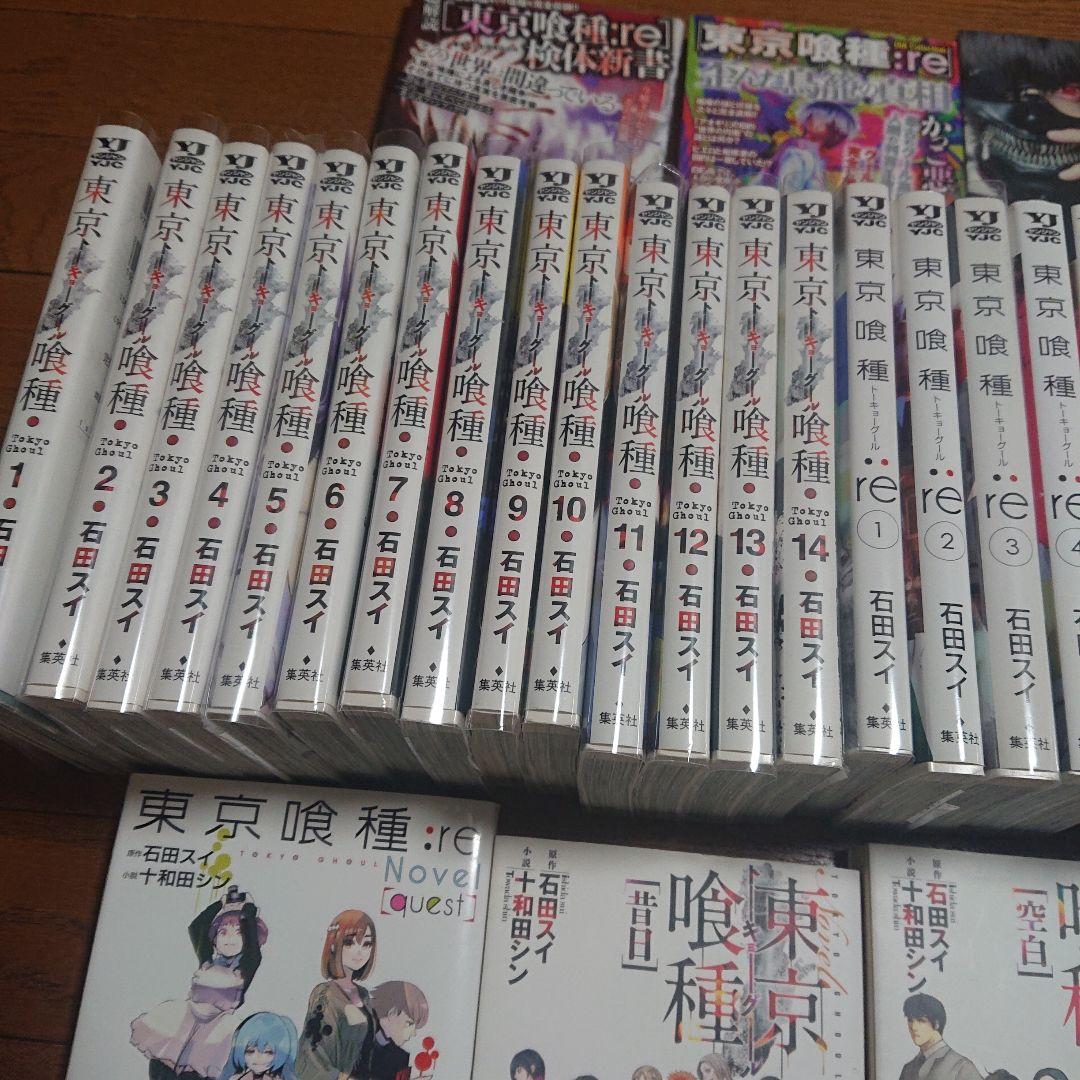 東京喰種/東京喰種re他全巻セット