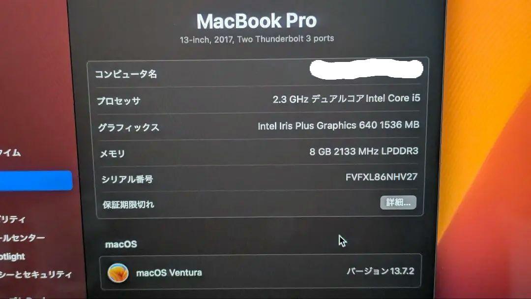 中古 MacBookPro 2017 13インチ