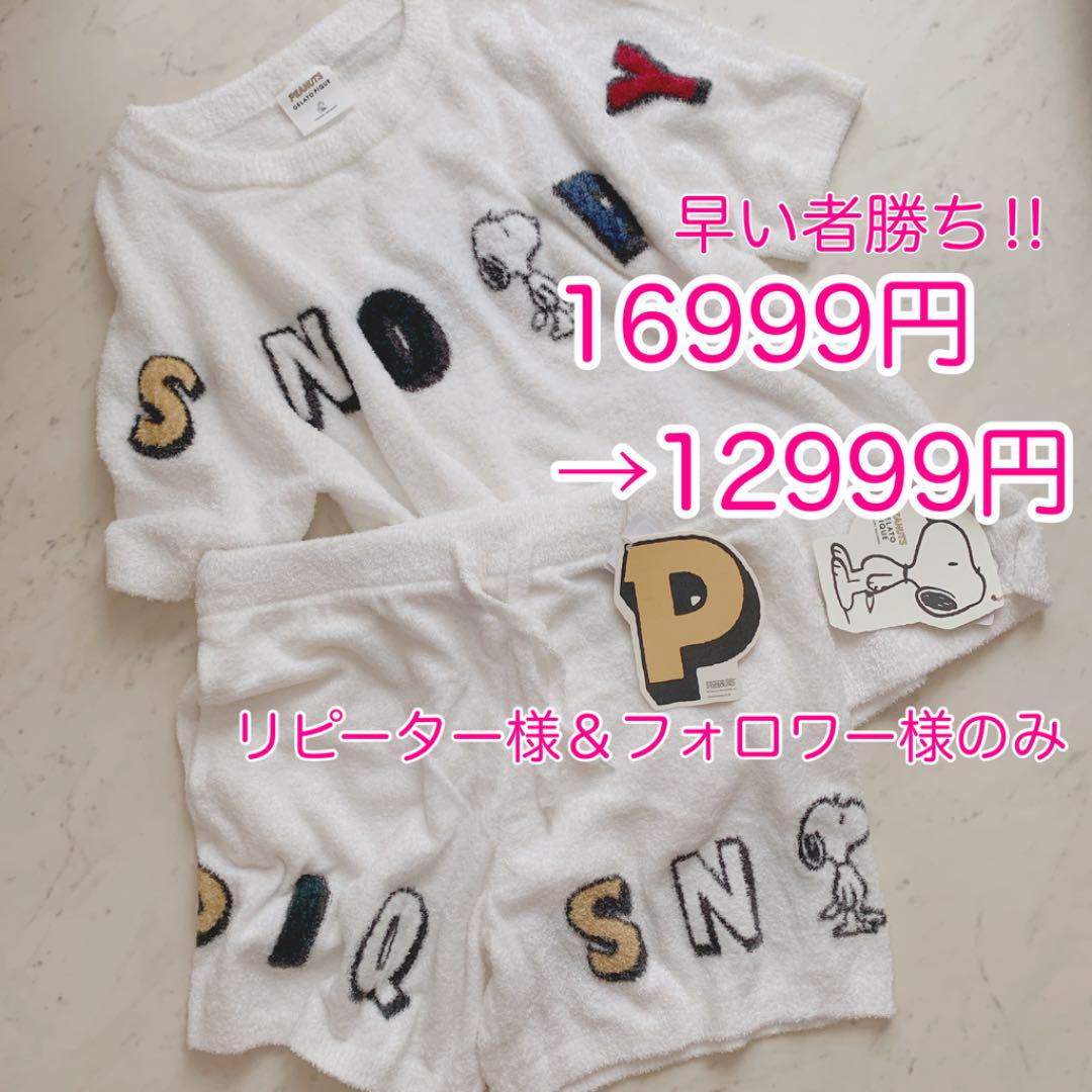 限定♡スヌーピージャガード上下♡オフホワイト