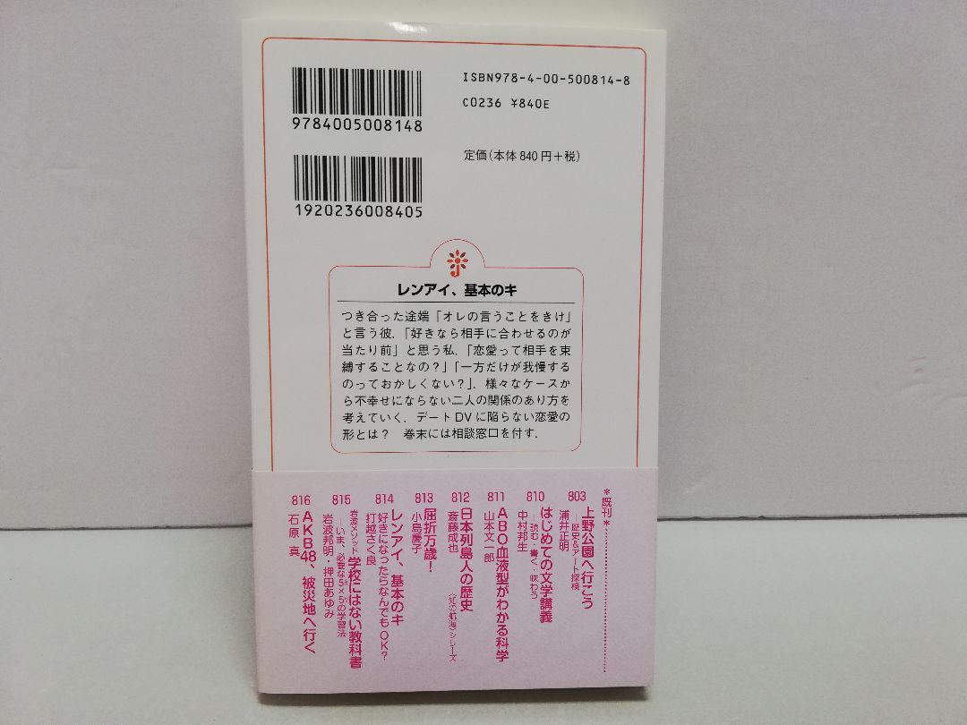 メルカリ レンアイ 基本のキ 好きになったらなんでもok ノンフィクション 教養 4 中古や未使用のフリマ メルカリ レンアイ 基本のキ 好きになったらなんでもok ノンフィクション 教養 4 中古や未使用のフリマ