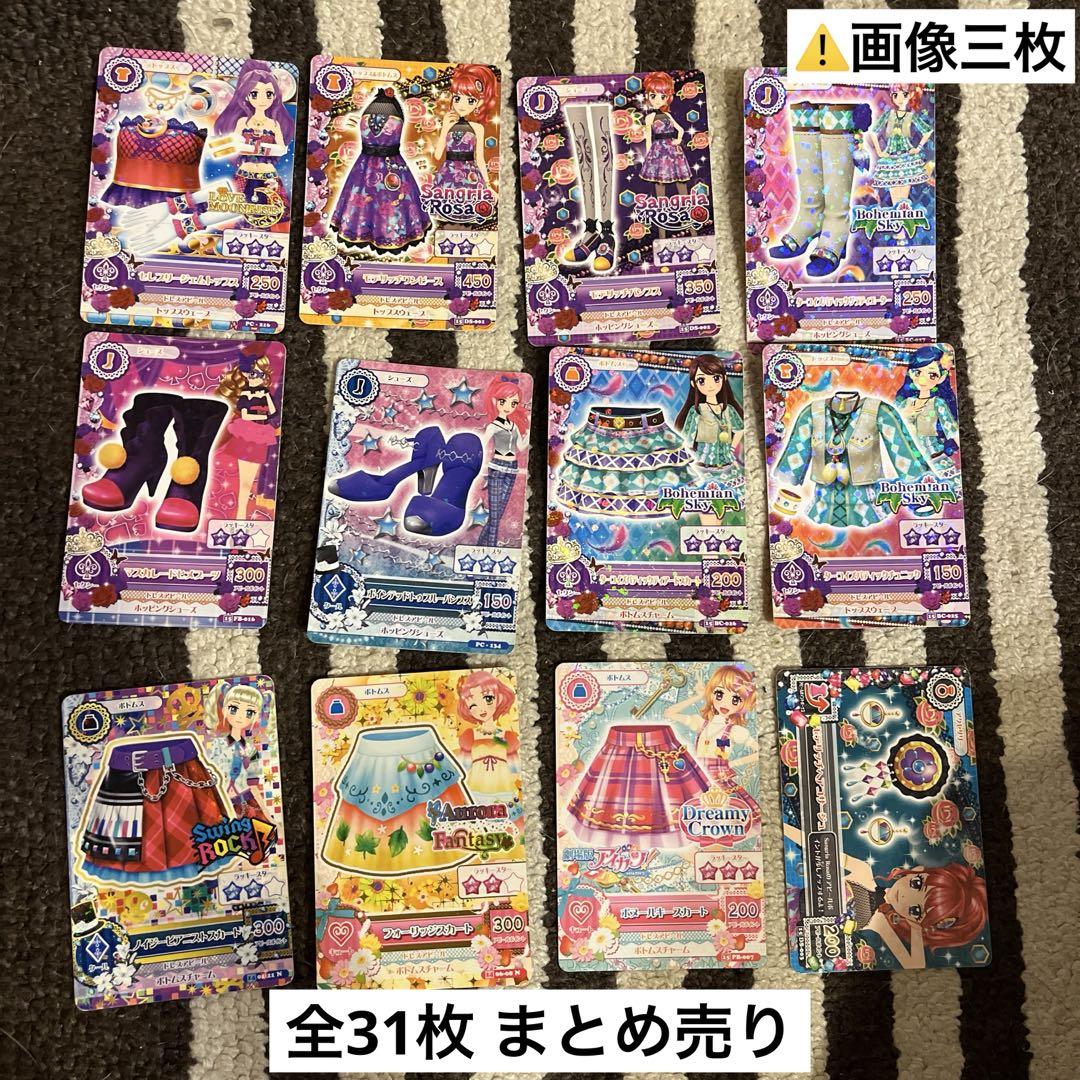 アイカツカード 季節限定カード31枚まとめ売り