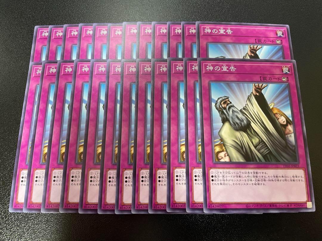 遊戯王 神の宣告 ノーマル 24枚 - メルカリ