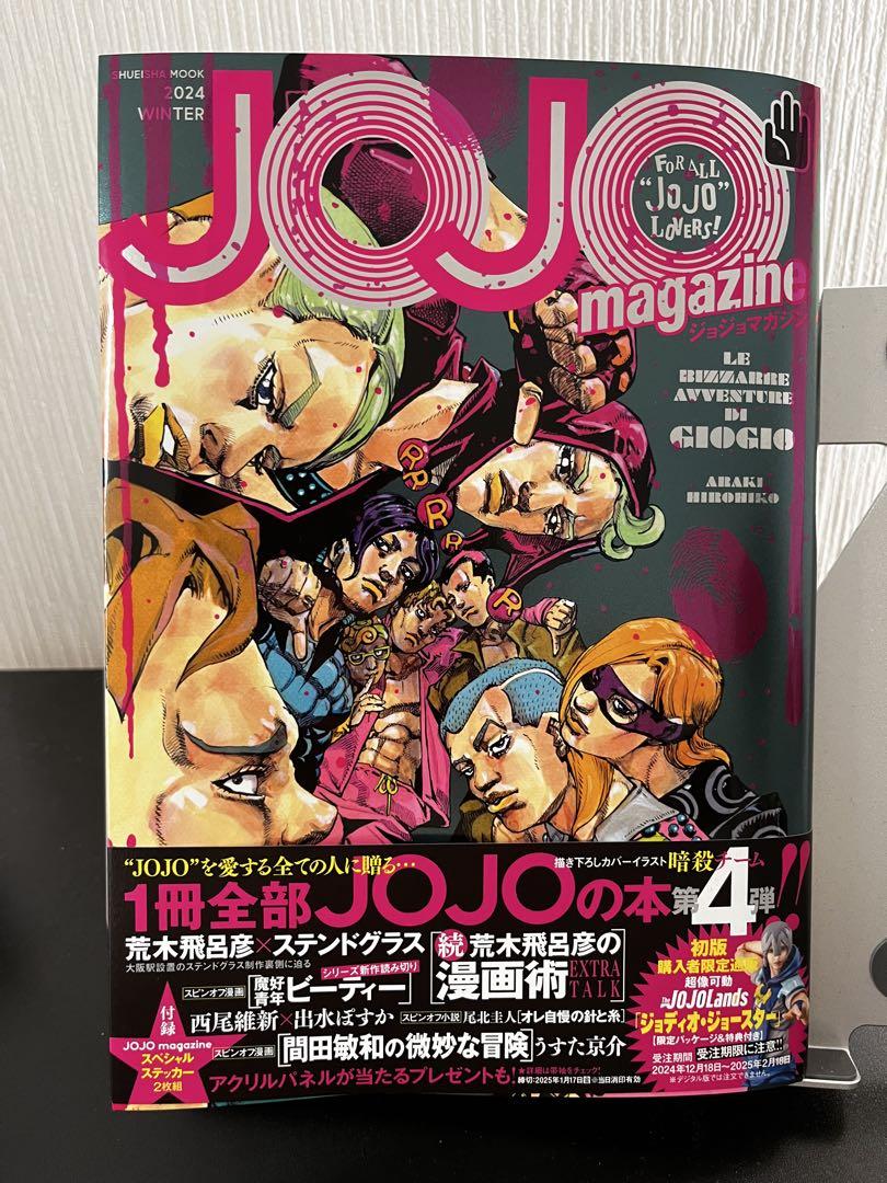 JOJO magazine Winter 2024 - メルカリ JOJO magazine Winter 2024 - メルカリ