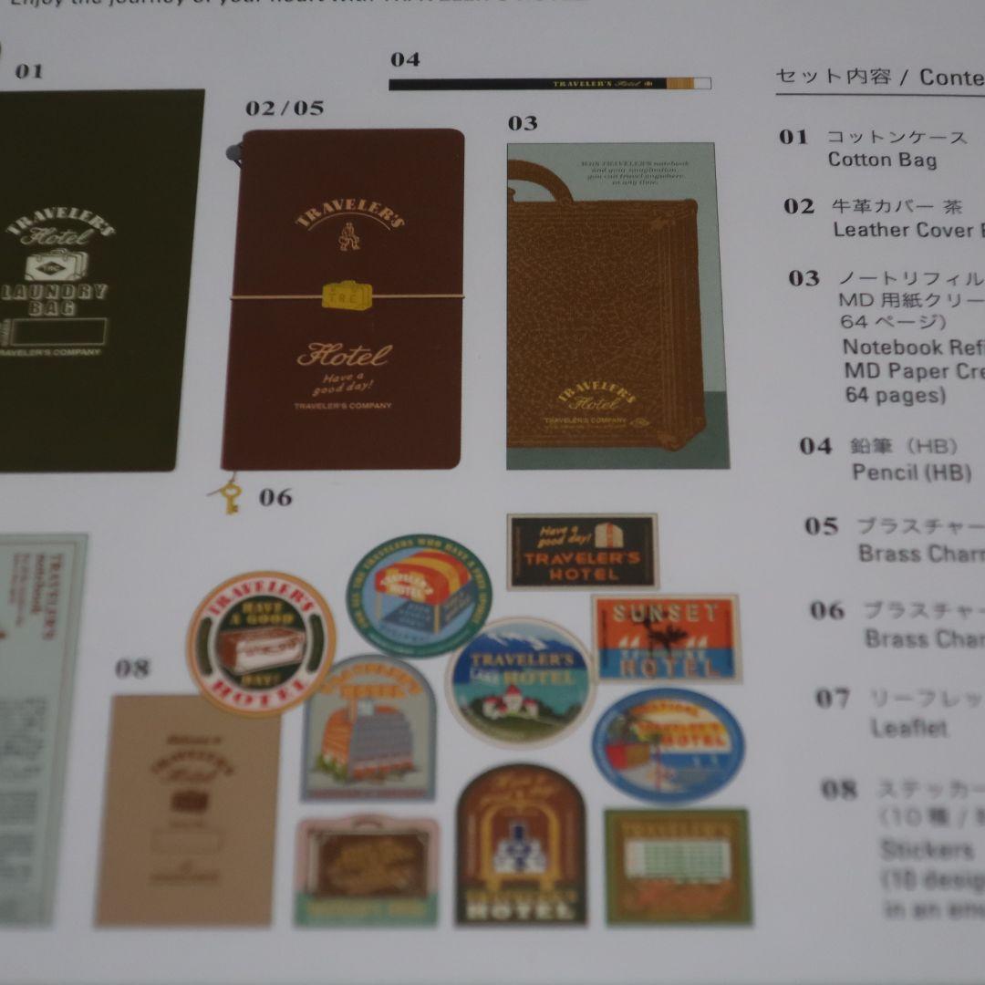 トラベラーズノート 限定セット ホテル / TRAVELER'S notebook