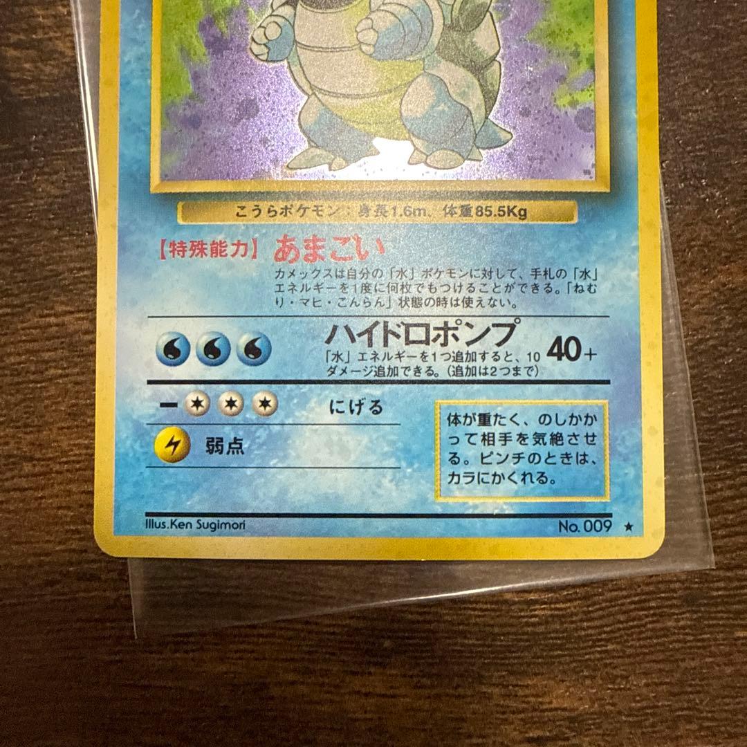 旧裏 カメックス LV.52 ホロ ☆ 第1弾拡張パック - メルカリ