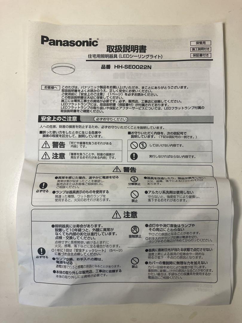 新品未使用 Panasonic パナソニック LEDシーリングライト
