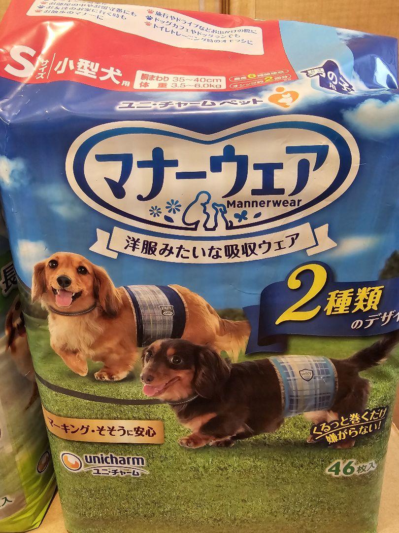 マナーウェア　Sサイズ　小型犬　男の子用　詰め合わせ　8袋
